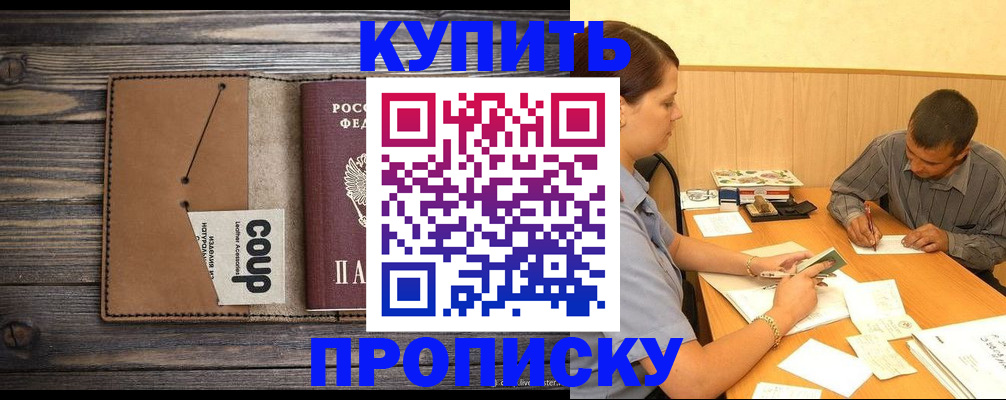 прописка для кредита в Буйе
