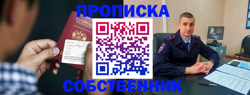 прописка от собственника в Буйе