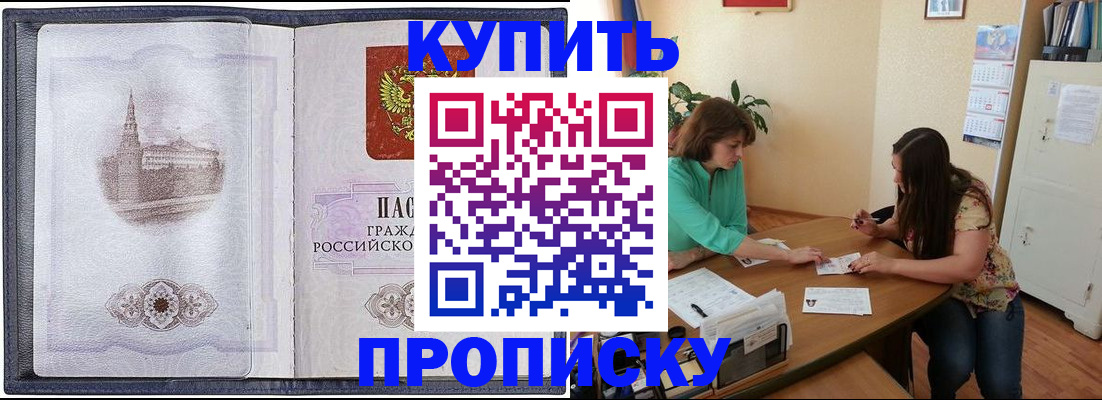 временная регистрация для школы в Буйе