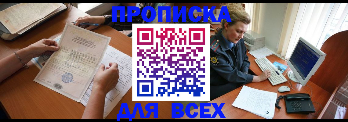 купить прописку в Буйе